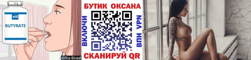 магазин продажи   Макушино  Бутират BDO 33% 