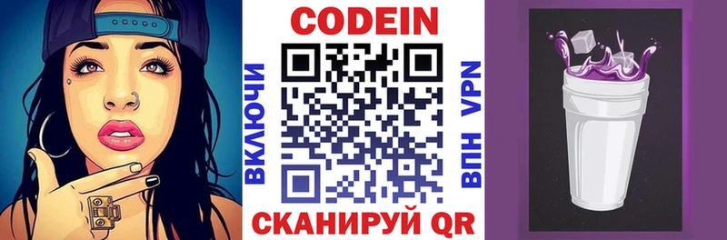 Кодеин напиток Lean (лин)  купить  цена  Макушино 